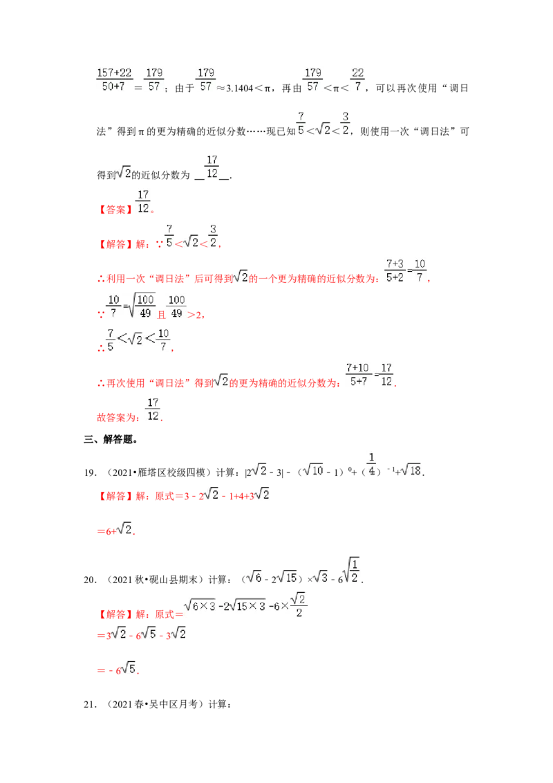 专题2.3实数（能力提升）（解析版）_北师大初中数学_8上-北师大版初中数学_旧版_06专项讲练_2022-2023学年八年级数学上册《同步考点解读&bull;专题训练》（北师大版）