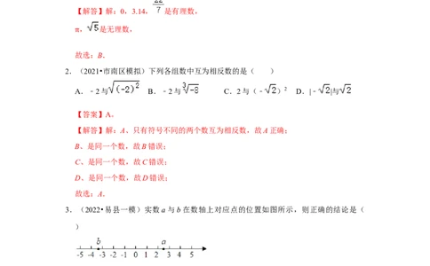 专题2.3实数（能力提升）（解析版）_北师大初中数学_8上-北师大版初中数学_旧版_06专项讲练_2022-2023学年八年级数学上册《同步考点解读&bull;专题训练》（北师大版）