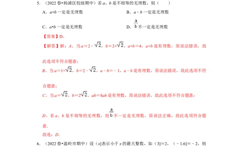 专题2.3实数（能力提升）（解析版）_北师大初中数学_8上-北师大版初中数学_旧版_06专项讲练_2022-2023学年八年级数学上册《同步考点解读&bull;专题训练》（北师大版）