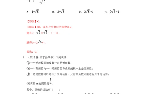 专题2.3实数（能力提升）（解析版）_北师大初中数学_8上-北师大版初中数学_旧版_06专项讲练_2022-2023学年八年级数学上册《同步考点解读&bull;专题训练》（北师大版）