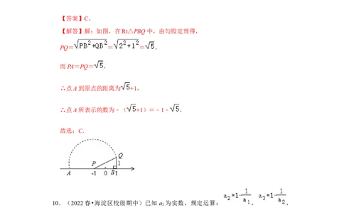 专题2.3实数（能力提升）（解析版）_北师大初中数学_8上-北师大版初中数学_旧版_06专项讲练_2022-2023学年八年级数学上册《同步考点解读&bull;专题训练》（北师大版）