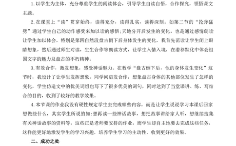 12盘古开天地教学反思1_25秋1-6年级语文上册课件教案_25秋统编版语文四年级上册_统编版语文四年级上册教学资源包（25秋七彩课堂）_4.第四单元_12盘古开天地_辅教资源_教学反思