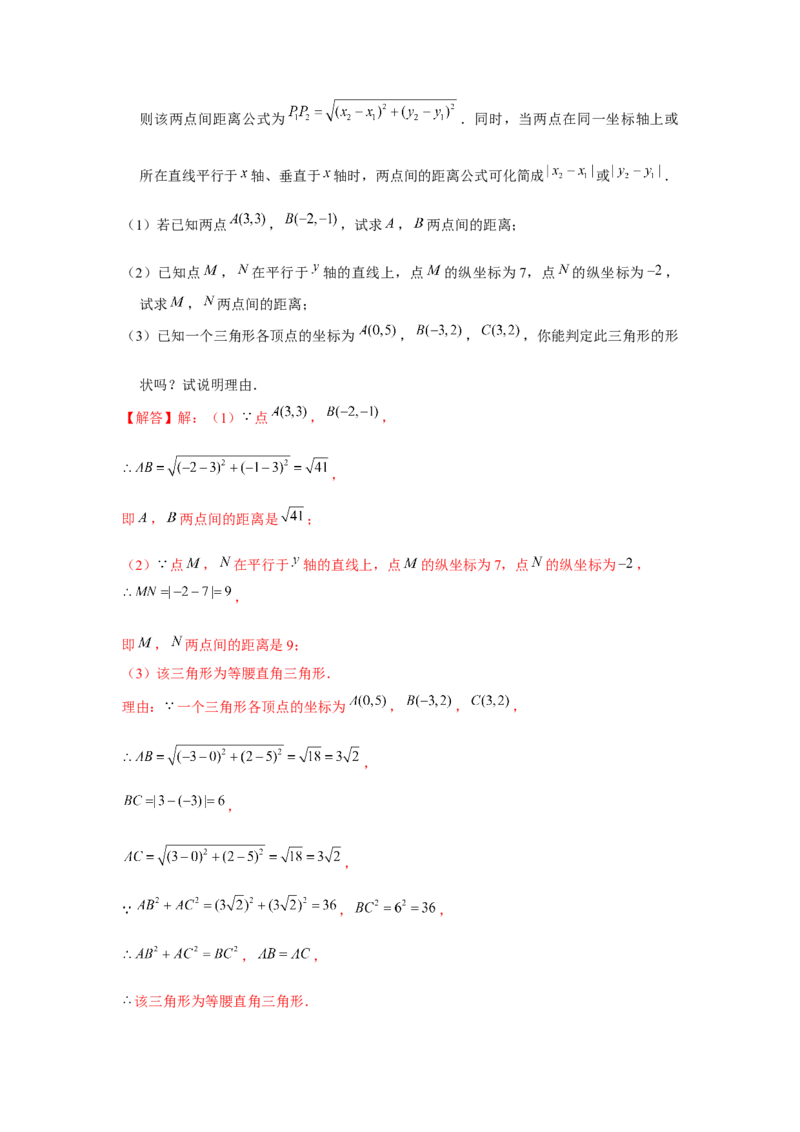 专题3.3两点间的距离问题（强化）（解析版）_北师大初中数学_8上-北师大版初中数学_旧版_06专项讲练