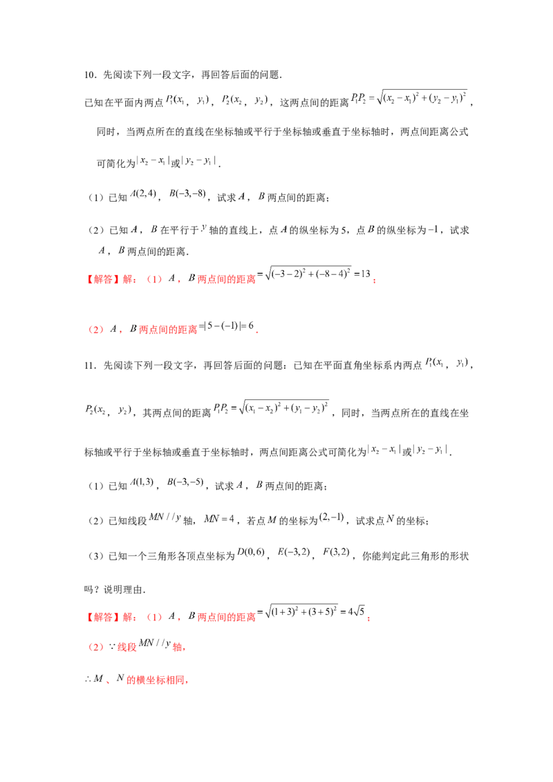 专题3.3两点间的距离问题（强化）（解析版）_北师大初中数学_8上-北师大版初中数学_旧版_06专项讲练