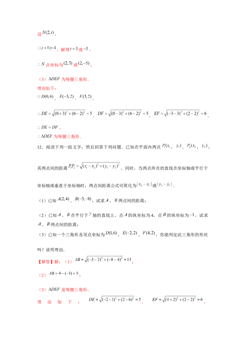 专题3.3两点间的距离问题（强化）（解析版）_北师大初中数学_8上-北师大版初中数学_旧版_06专项讲练
