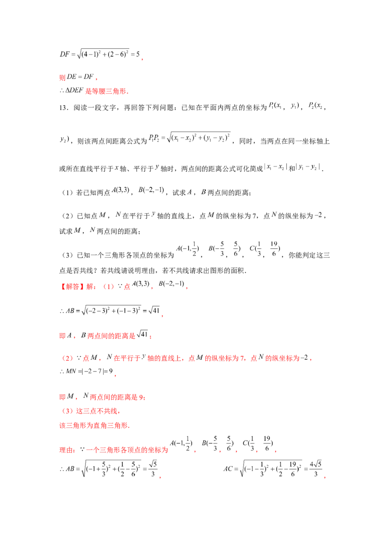 专题3.3两点间的距离问题（强化）（解析版）_北师大初中数学_8上-北师大版初中数学_旧版_06专项讲练