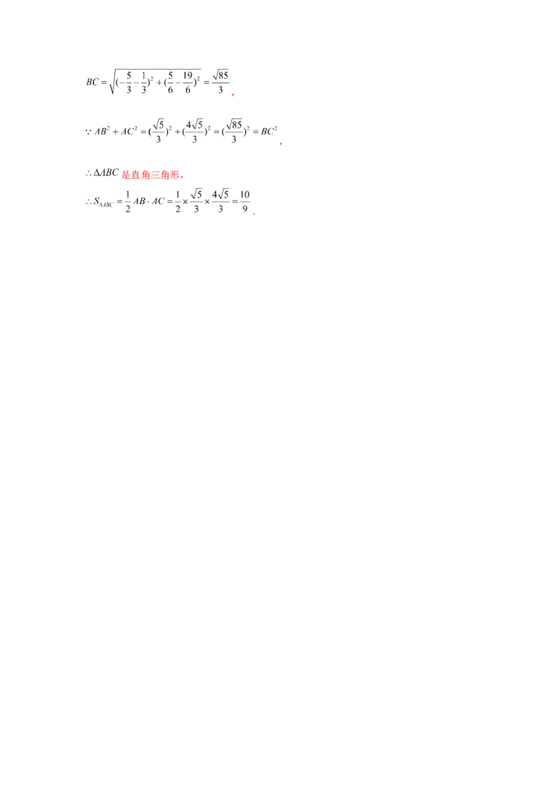 专题3.3两点间的距离问题（强化）（解析版）_北师大初中数学_8上-北师大版初中数学_旧版_06专项讲练