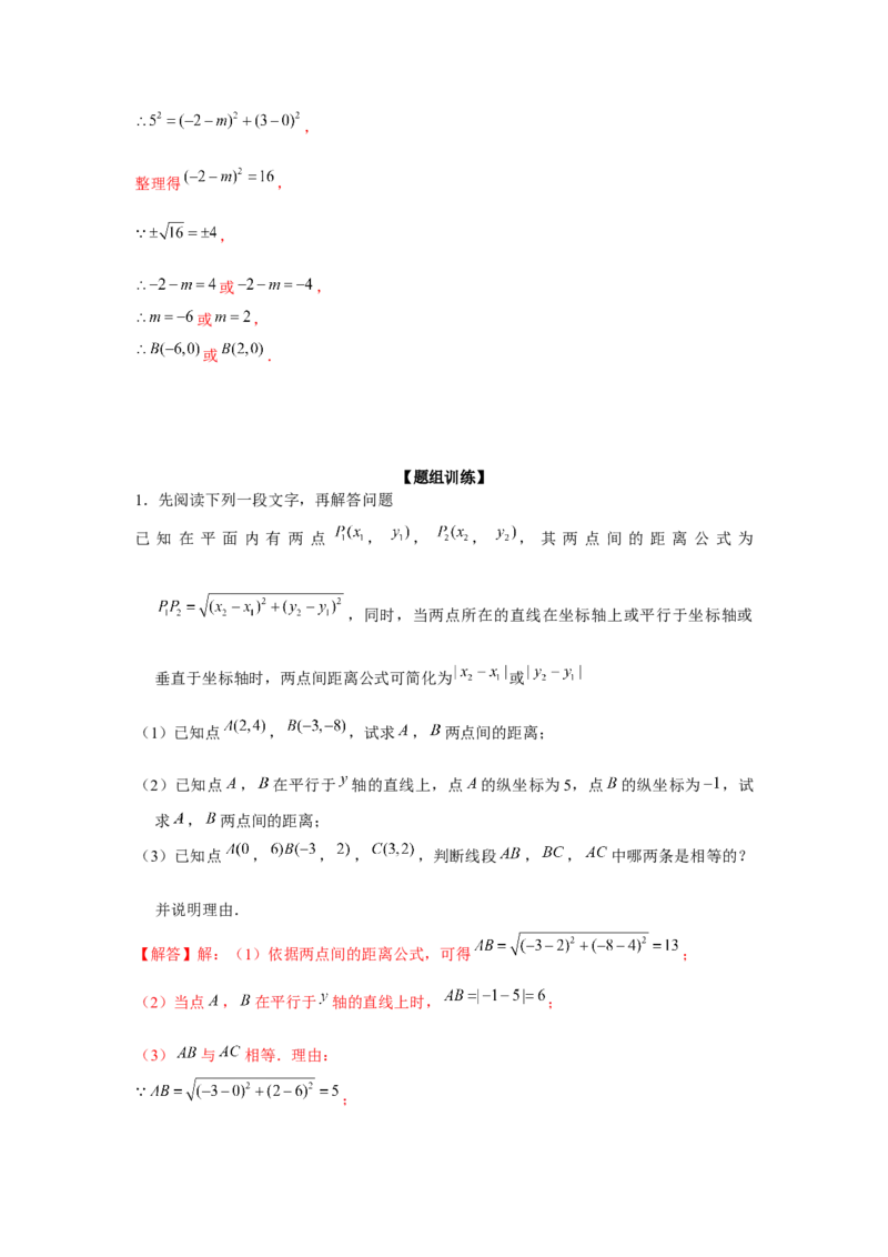 专题3.3两点间的距离问题（强化）（解析版）_北师大初中数学_8上-北师大版初中数学_旧版_06专项讲练