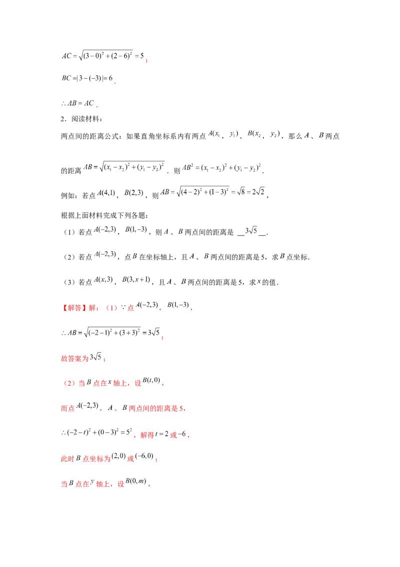 专题3.3两点间的距离问题（强化）（解析版）_北师大初中数学_8上-北师大版初中数学_旧版_06专项讲练