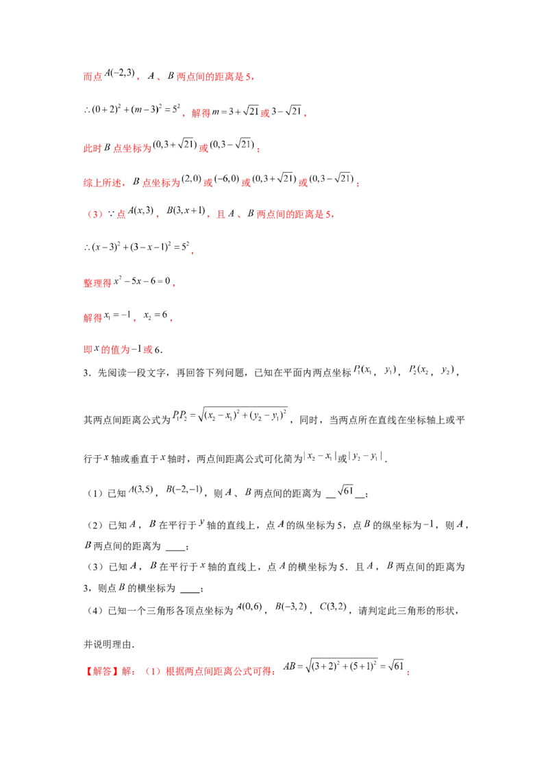 专题3.3两点间的距离问题（强化）（解析版）_北师大初中数学_8上-北师大版初中数学_旧版_06专项讲练