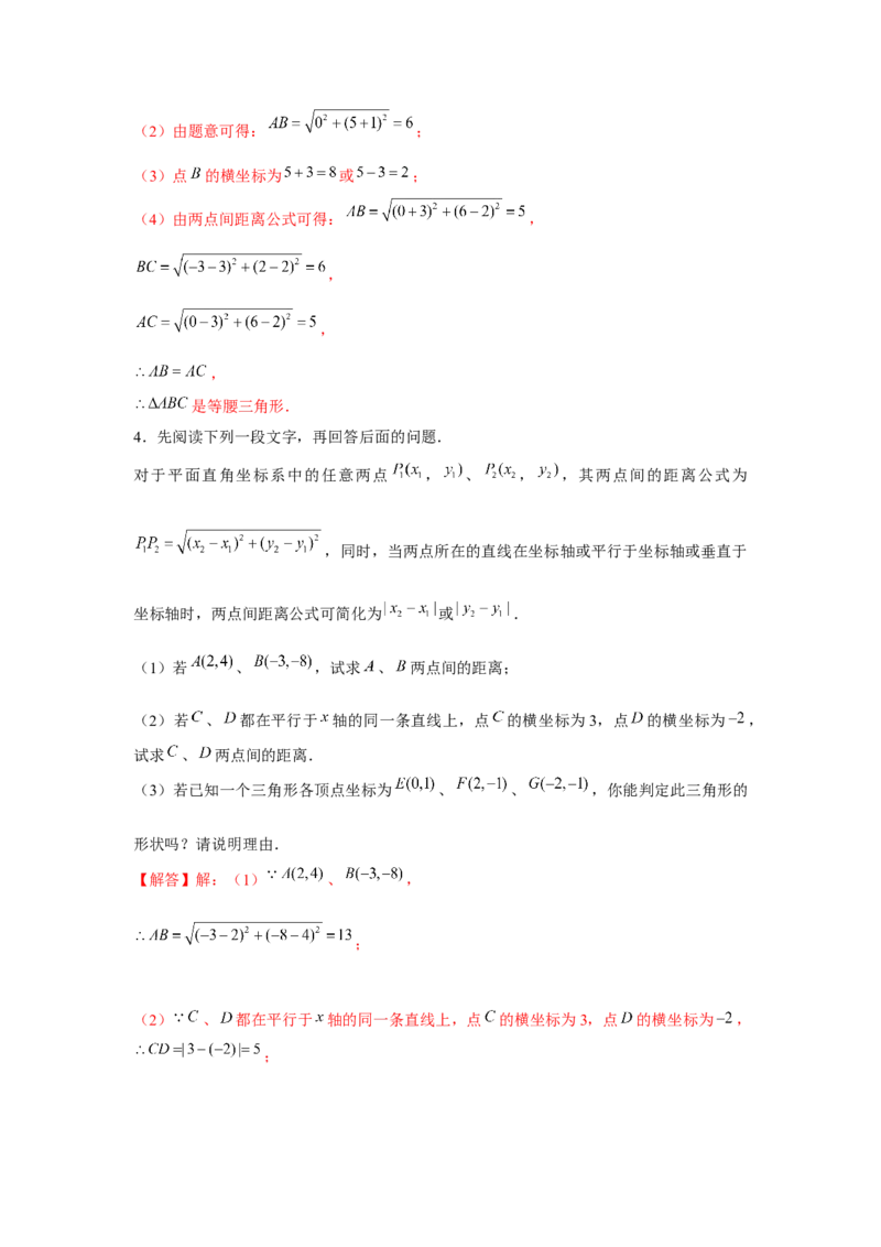 专题3.3两点间的距离问题（强化）（解析版）_北师大初中数学_8上-北师大版初中数学_旧版_06专项讲练