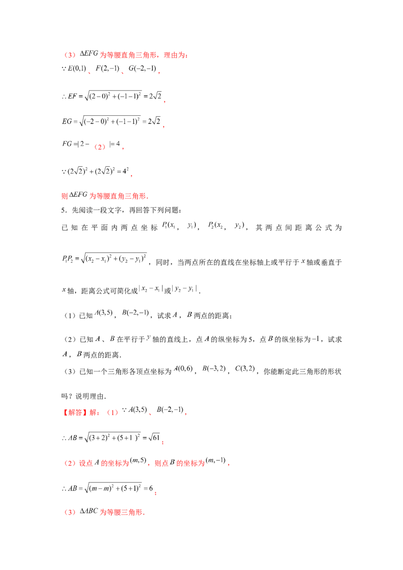 专题3.3两点间的距离问题（强化）（解析版）_北师大初中数学_8上-北师大版初中数学_旧版_06专项讲练