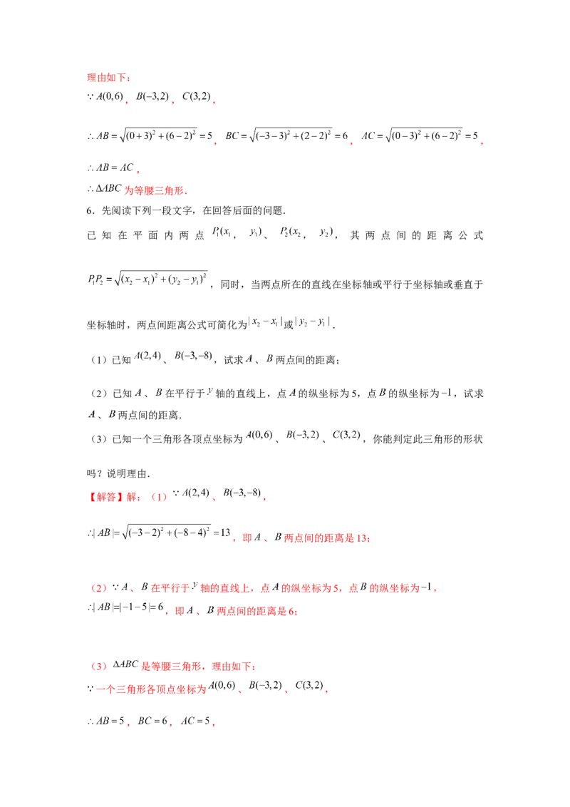 专题3.3两点间的距离问题（强化）（解析版）_北师大初中数学_8上-北师大版初中数学_旧版_06专项讲练