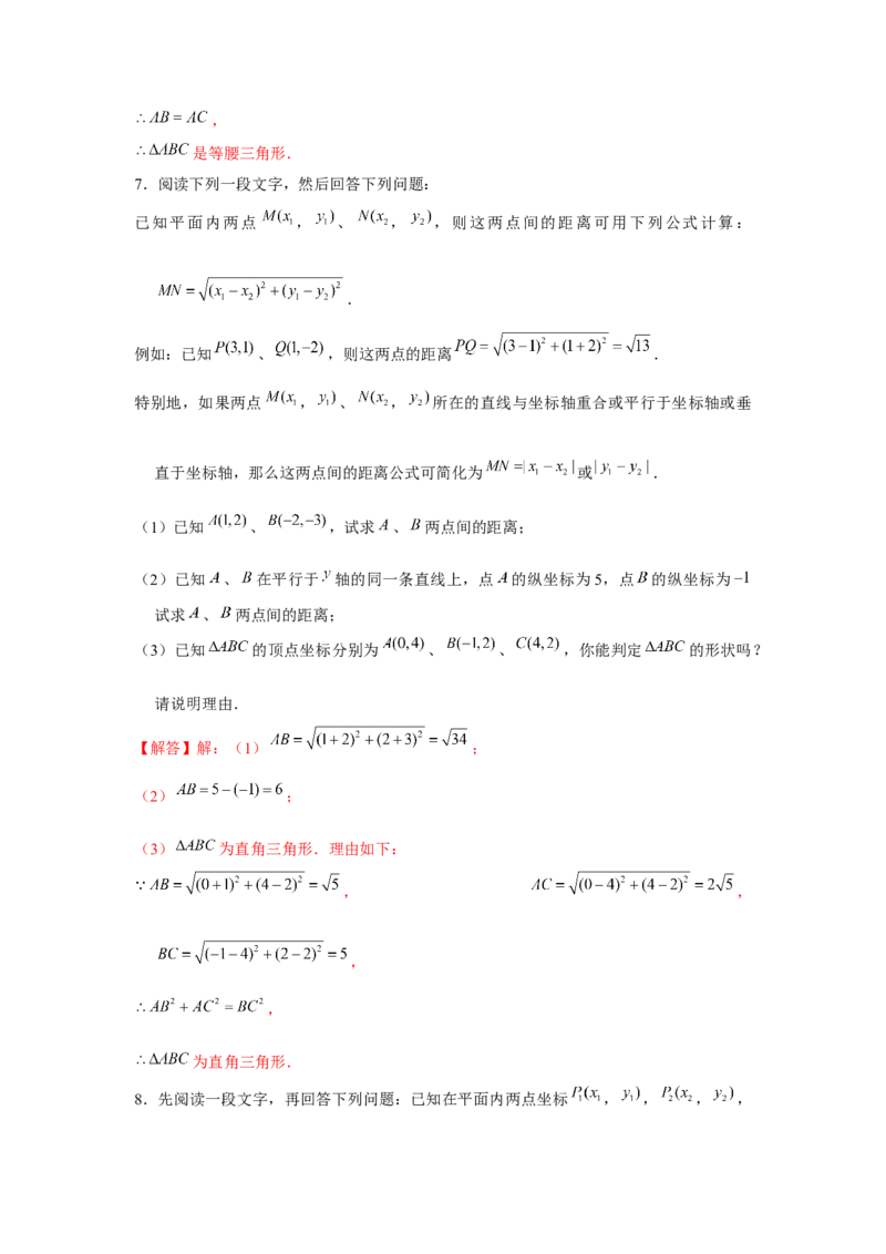专题3.3两点间的距离问题（强化）（解析版）_北师大初中数学_8上-北师大版初中数学_旧版_06专项讲练