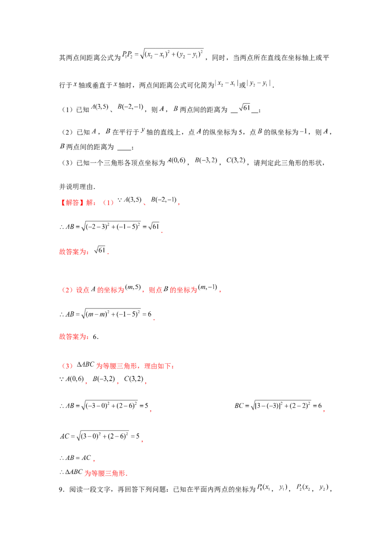 专题3.3两点间的距离问题（强化）（解析版）_北师大初中数学_8上-北师大版初中数学_旧版_06专项讲练