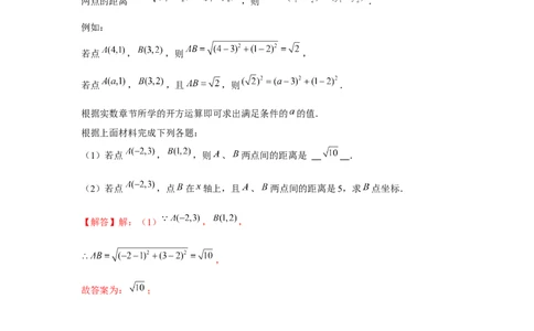 专题3.3两点间的距离问题（强化）（解析版）_北师大初中数学_8上-北师大版初中数学_旧版_06专项讲练