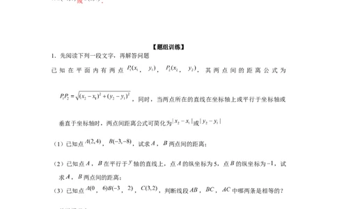 专题3.3两点间的距离问题（强化）（解析版）_北师大初中数学_8上-北师大版初中数学_旧版_06专项讲练