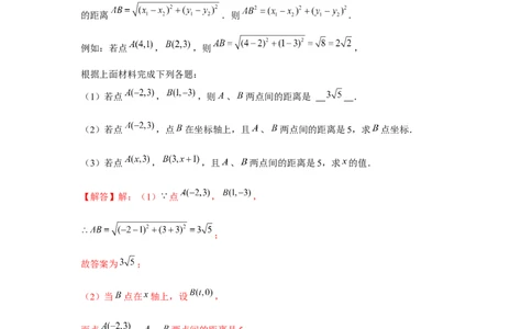 专题3.3两点间的距离问题（强化）（解析版）_北师大初中数学_8上-北师大版初中数学_旧版_06专项讲练