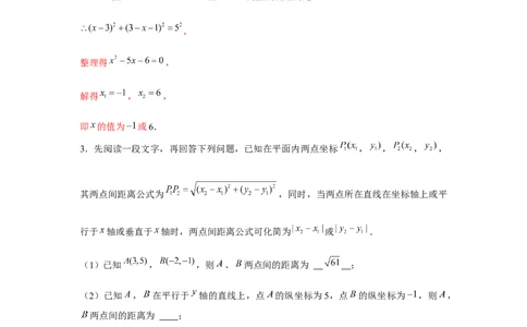 专题3.3两点间的距离问题（强化）（解析版）_北师大初中数学_8上-北师大版初中数学_旧版_06专项讲练