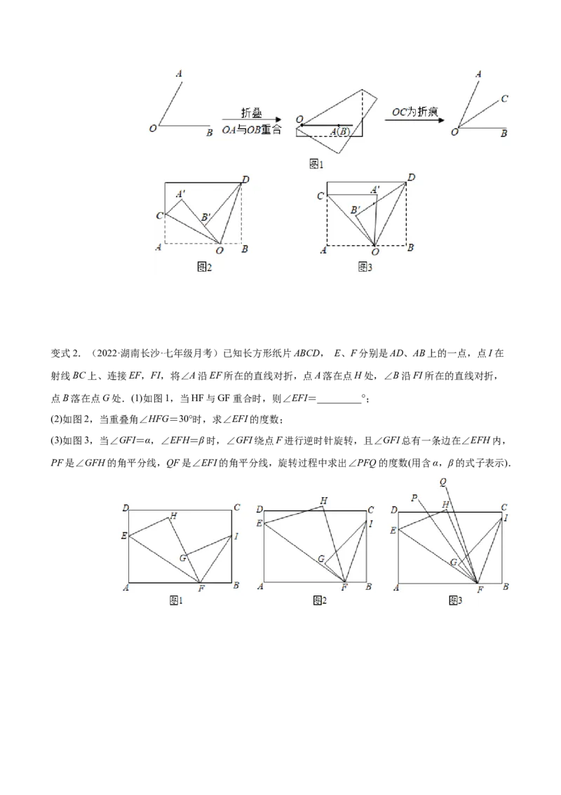 专题11与角相关的旋转（翻折）问题专项讲练（原卷版）_北师大初中数学_7上-北师大版初中数学_7上-初中数学北师大（旧版）赠送_06专项讲练