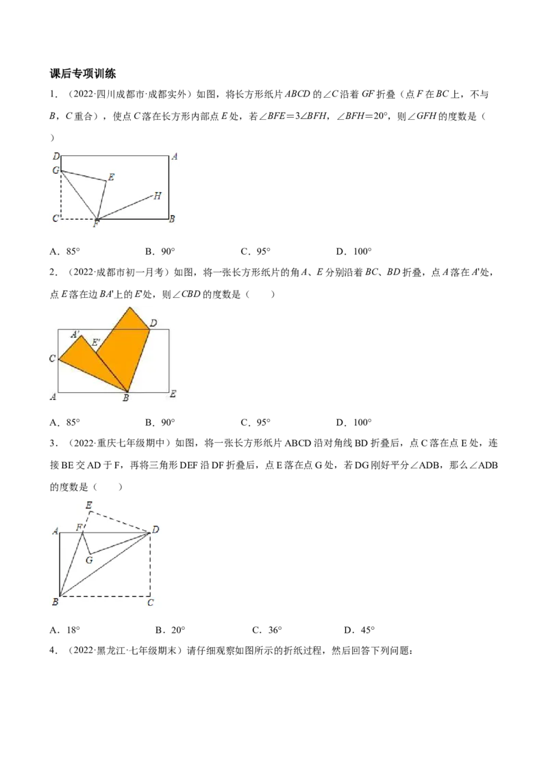 专题11与角相关的旋转（翻折）问题专项讲练（原卷版）_北师大初中数学_7上-北师大版初中数学_7上-初中数学北师大（旧版）赠送_06专项讲练