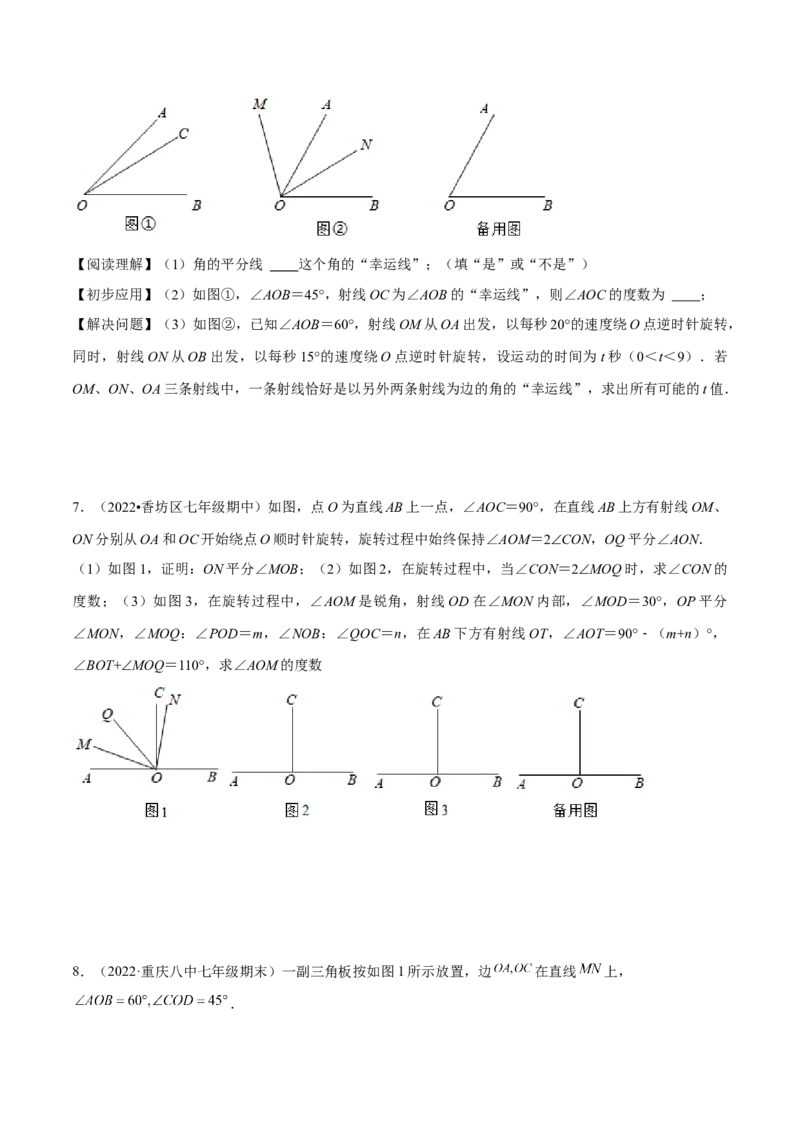 专题11与角相关的旋转（翻折）问题专项讲练（原卷版）_北师大初中数学_7上-北师大版初中数学_7上-初中数学北师大（旧版）赠送_06专项讲练
