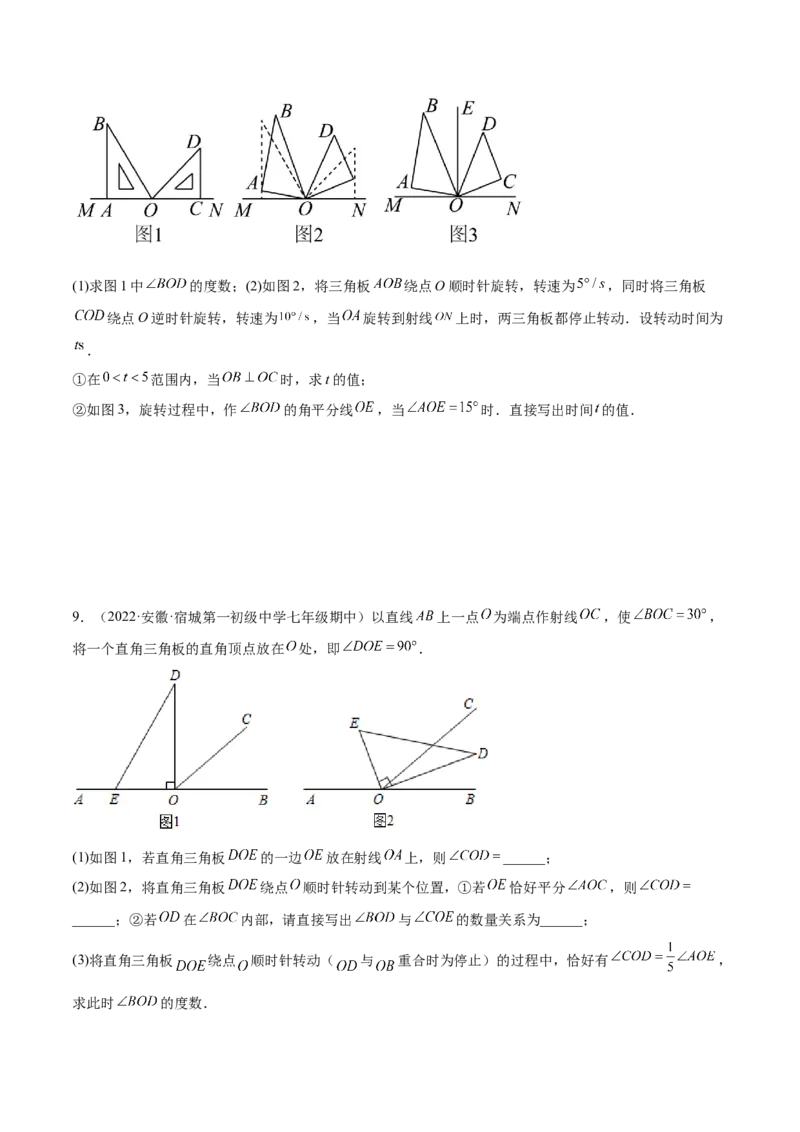 专题11与角相关的旋转（翻折）问题专项讲练（原卷版）_北师大初中数学_7上-北师大版初中数学_7上-初中数学北师大（旧版）赠送_06专项讲练