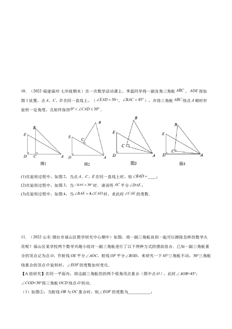 专题11与角相关的旋转（翻折）问题专项讲练（原卷版）_北师大初中数学_7上-北师大版初中数学_7上-初中数学北师大（旧版）赠送_06专项讲练