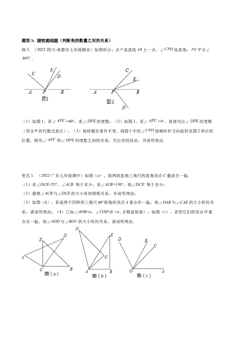 专题11与角相关的旋转（翻折）问题专项讲练（原卷版）_北师大初中数学_7上-北师大版初中数学_7上-初中数学北师大（旧版）赠送_06专项讲练