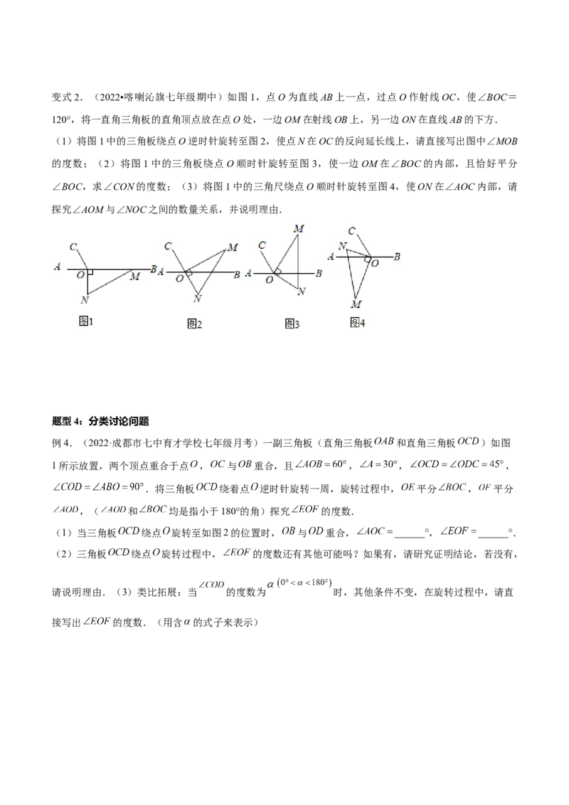 专题11与角相关的旋转（翻折）问题专项讲练（原卷版）_北师大初中数学_7上-北师大版初中数学_7上-初中数学北师大（旧版）赠送_06专项讲练