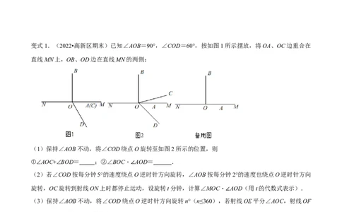 专题11与角相关的旋转（翻折）问题专项讲练（原卷版）_北师大初中数学_7上-北师大版初中数学_7上-初中数学北师大（旧版）赠送_06专项讲练