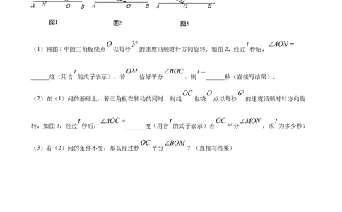 专题11与角相关的旋转（翻折）问题专项讲练（原卷版）_北师大初中数学_7上-北师大版初中数学_7上-初中数学北师大（旧版）赠送_06专项讲练