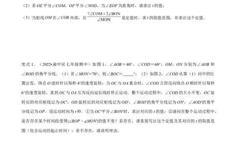 专题11与角相关的旋转（翻折）问题专项讲练（原卷版）_北师大初中数学_7上-北师大版初中数学_7上-初中数学北师大（旧版）赠送_06专项讲练