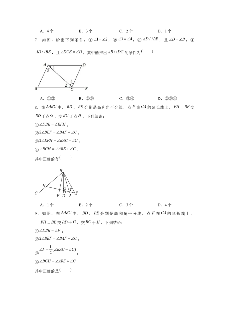 专题7.4平行线中的多结论问题（强化）（原卷版）_北师大初中数学_8上-北师大版初中数学_旧版_06专项讲练