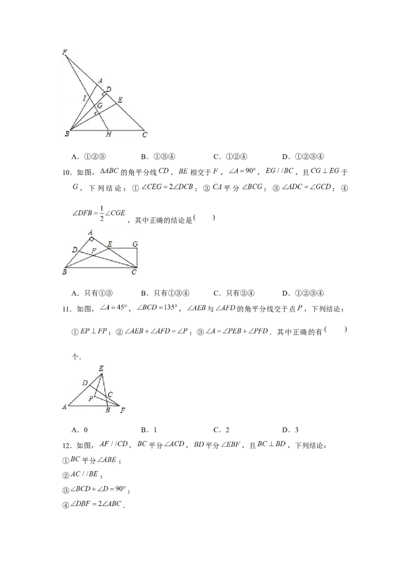 专题7.4平行线中的多结论问题（强化）（原卷版）_北师大初中数学_8上-北师大版初中数学_旧版_06专项讲练