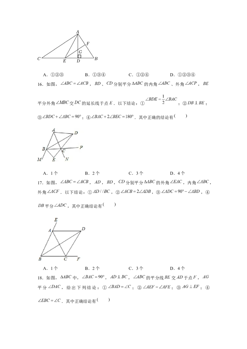 专题7.4平行线中的多结论问题（强化）（原卷版）_北师大初中数学_8上-北师大版初中数学_旧版_06专项讲练