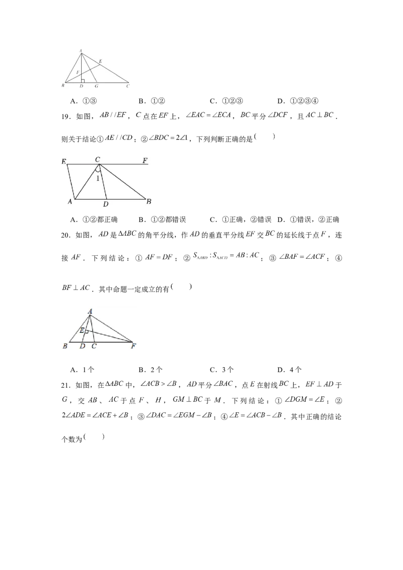专题7.4平行线中的多结论问题（强化）（原卷版）_北师大初中数学_8上-北师大版初中数学_旧版_06专项讲练