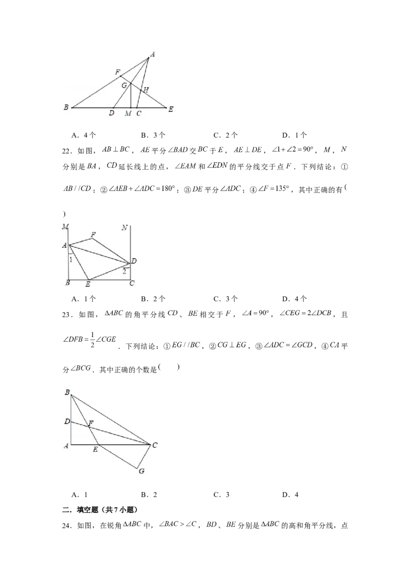 专题7.4平行线中的多结论问题（强化）（原卷版）_北师大初中数学_8上-北师大版初中数学_旧版_06专项讲练