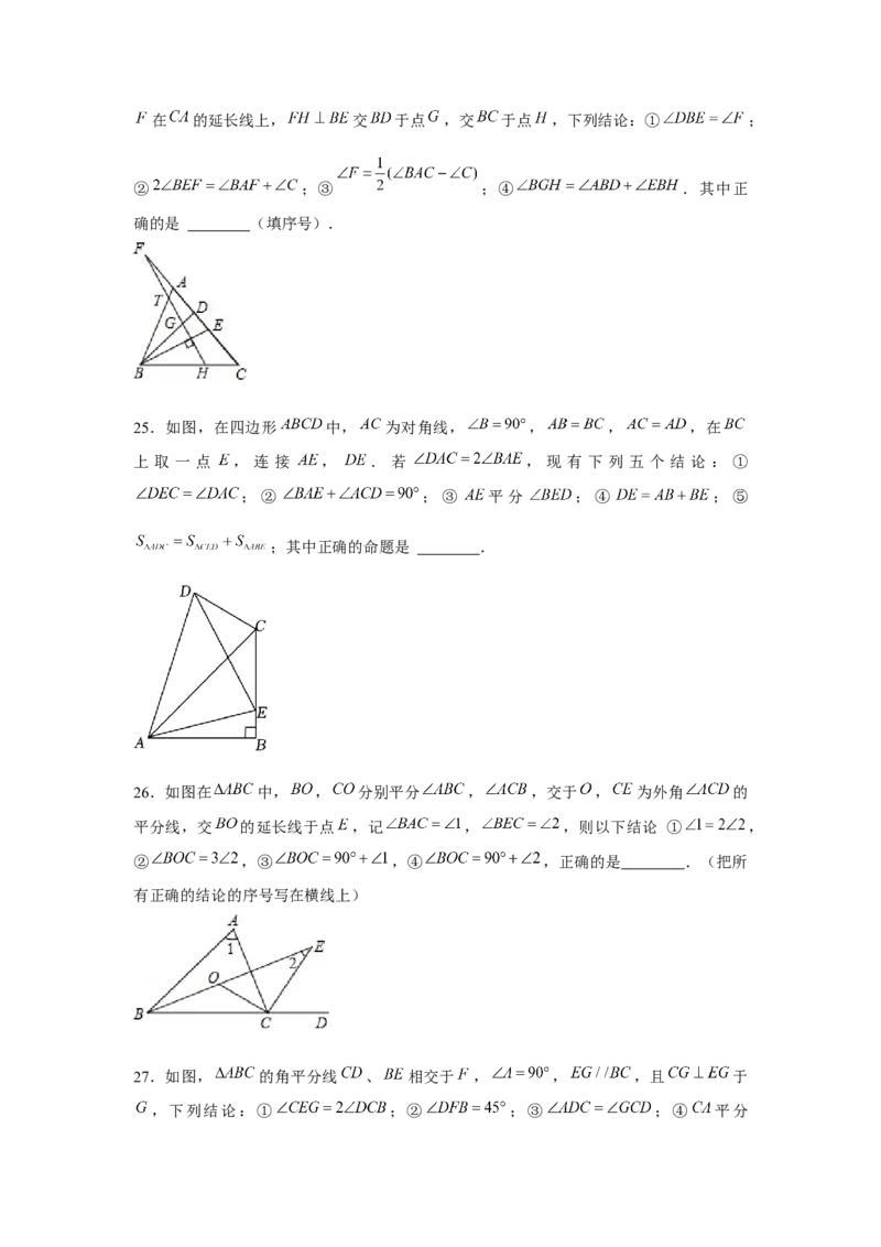 专题7.4平行线中的多结论问题（强化）（原卷版）_北师大初中数学_8上-北师大版初中数学_旧版_06专项讲练