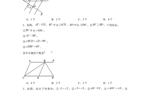 专题7.4平行线中的多结论问题（强化）（原卷版）_北师大初中数学_8上-北师大版初中数学_旧版_06专项讲练