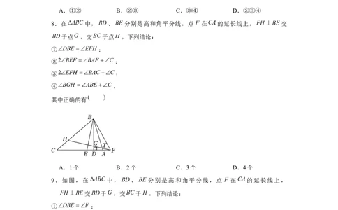 专题7.4平行线中的多结论问题（强化）（原卷版）_北师大初中数学_8上-北师大版初中数学_旧版_06专项讲练