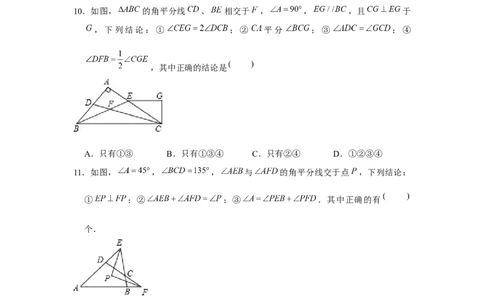专题7.4平行线中的多结论问题（强化）（原卷版）_北师大初中数学_8上-北师大版初中数学_旧版_06专项讲练