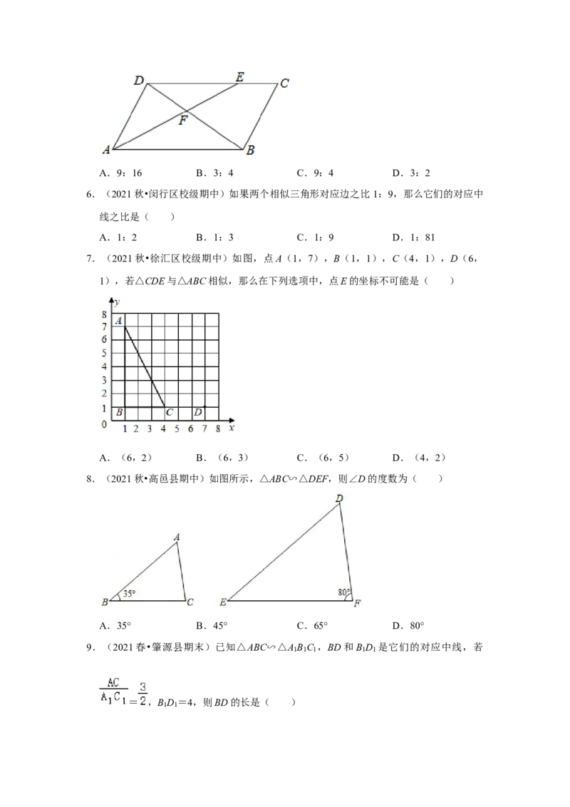 专题4.2.3相似三角形的性质（能力提升）（原卷版）_北师大初中数学_9上-北师大版初中数学_06专项讲练_2022-2023学年九年级数学上册《同步考点解读&bull;专题训练》（北师大版）