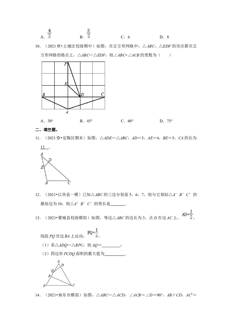 专题4.2.3相似三角形的性质（能力提升）（原卷版）_北师大初中数学_9上-北师大版初中数学_06专项讲练_2022-2023学年九年级数学上册《同步考点解读&bull;专题训练》（北师大版）