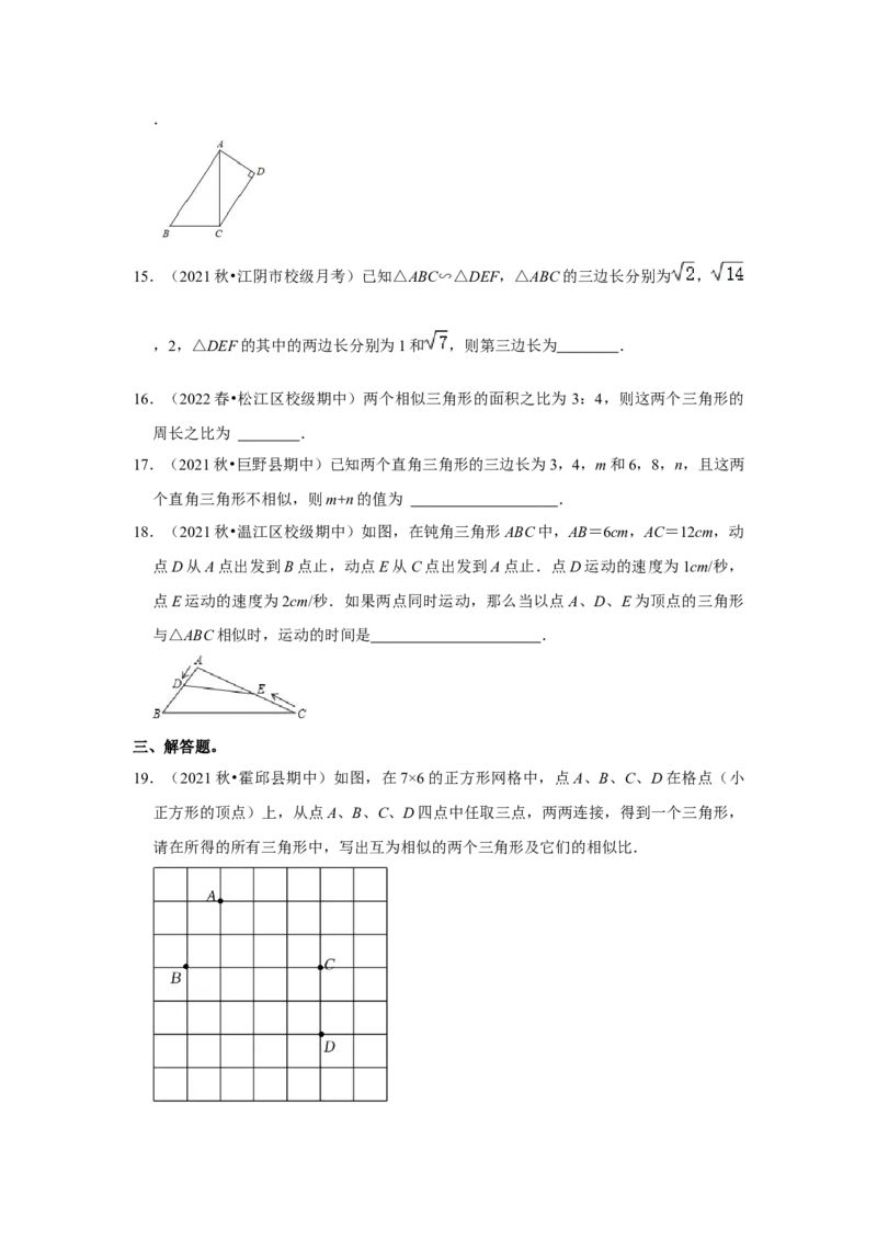 专题4.2.3相似三角形的性质（能力提升）（原卷版）_北师大初中数学_9上-北师大版初中数学_06专项讲练_2022-2023学年九年级数学上册《同步考点解读&bull;专题训练》（北师大版）