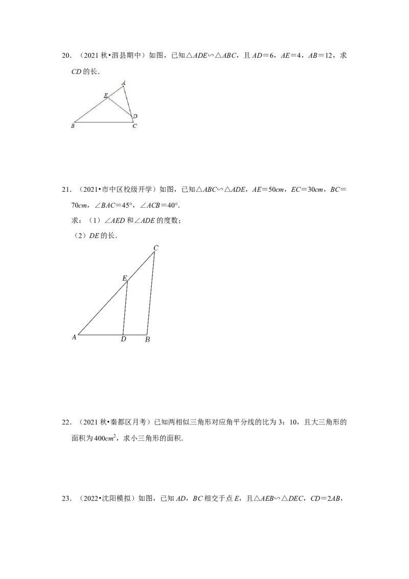 专题4.2.3相似三角形的性质（能力提升）（原卷版）_北师大初中数学_9上-北师大版初中数学_06专项讲练_2022-2023学年九年级数学上册《同步考点解读&bull;专题训练》（北师大版）