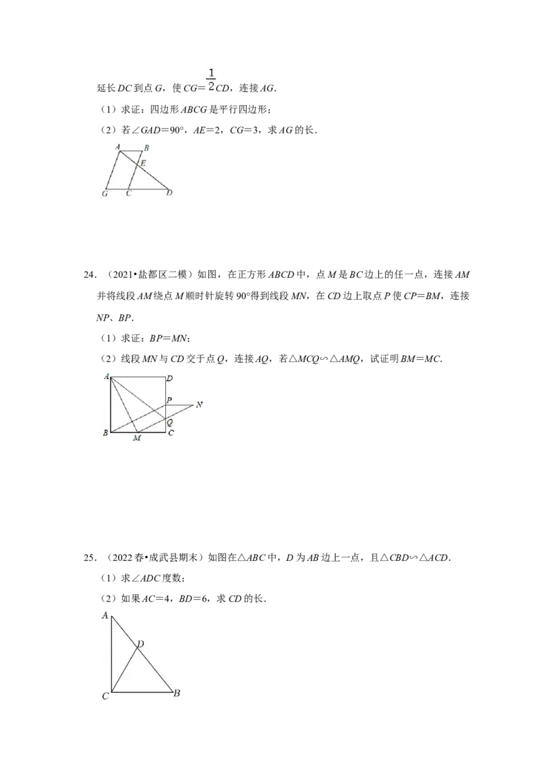 专题4.2.3相似三角形的性质（能力提升）（原卷版）_北师大初中数学_9上-北师大版初中数学_06专项讲练_2022-2023学年九年级数学上册《同步考点解读&bull;专题训练》（北师大版）