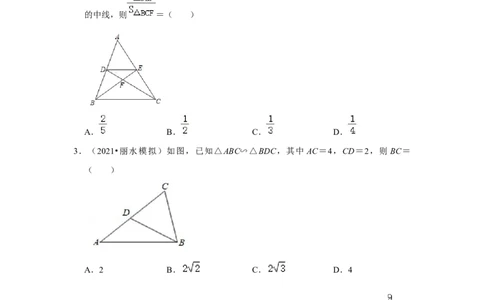 专题4.2.3相似三角形的性质（能力提升）（原卷版）_北师大初中数学_9上-北师大版初中数学_06专项讲练_2022-2023学年九年级数学上册《同步考点解读&bull;专题训练》（北师大版）