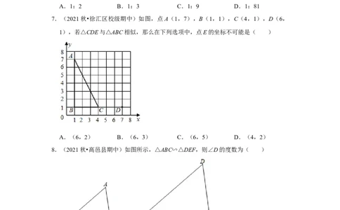 专题4.2.3相似三角形的性质（能力提升）（原卷版）_北师大初中数学_9上-北师大版初中数学_06专项讲练_2022-2023学年九年级数学上册《同步考点解读&bull;专题训练》（北师大版）