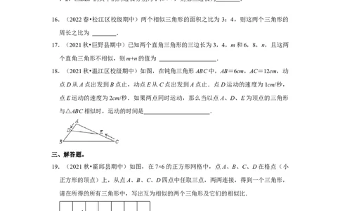 专题4.2.3相似三角形的性质（能力提升）（原卷版）_北师大初中数学_9上-北师大版初中数学_06专项讲练_2022-2023学年九年级数学上册《同步考点解读&bull;专题训练》（北师大版）